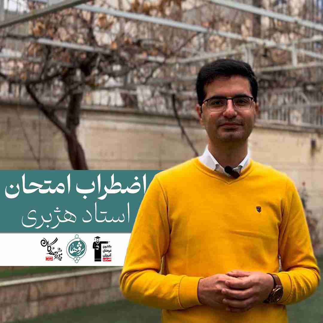مدیریت اضطراب امتحان